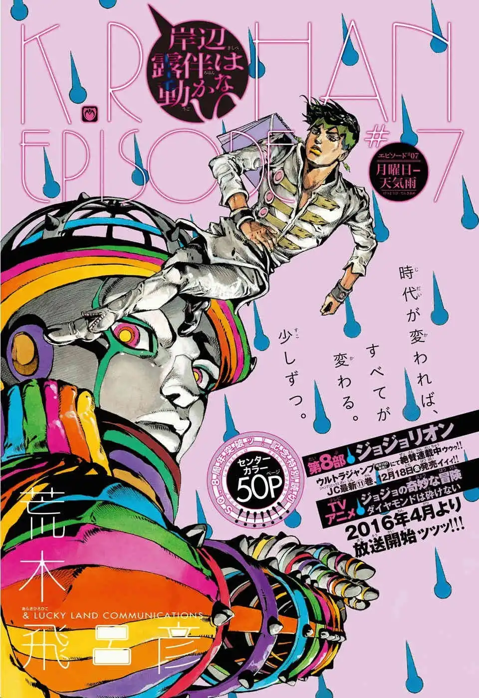 Jojo no Kimyou na Bouken - Jojorion Chapter 49 43